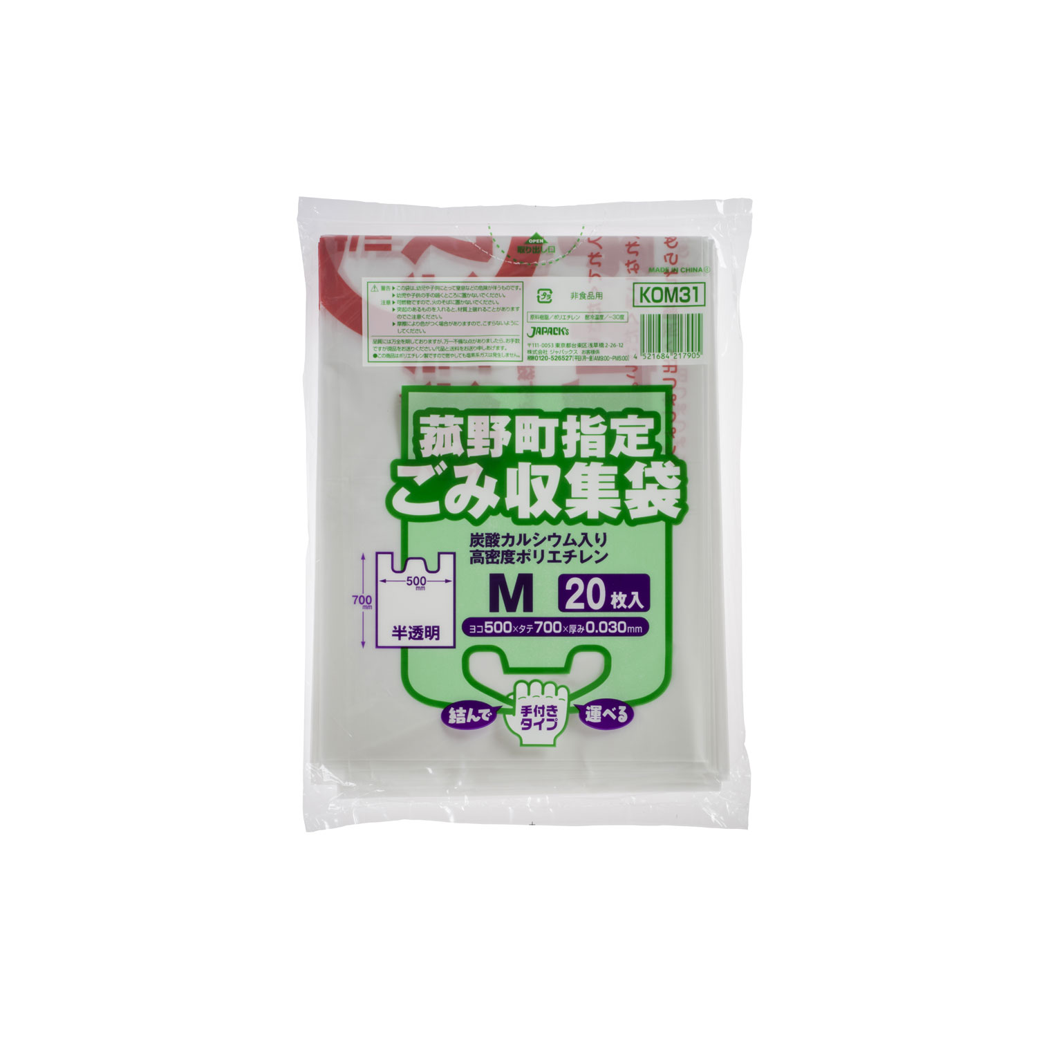【30冊】ジャパックス ゴミ袋 菰野町指定袋 Mサイズ(30L) 20P 手付 00464644 プロステ