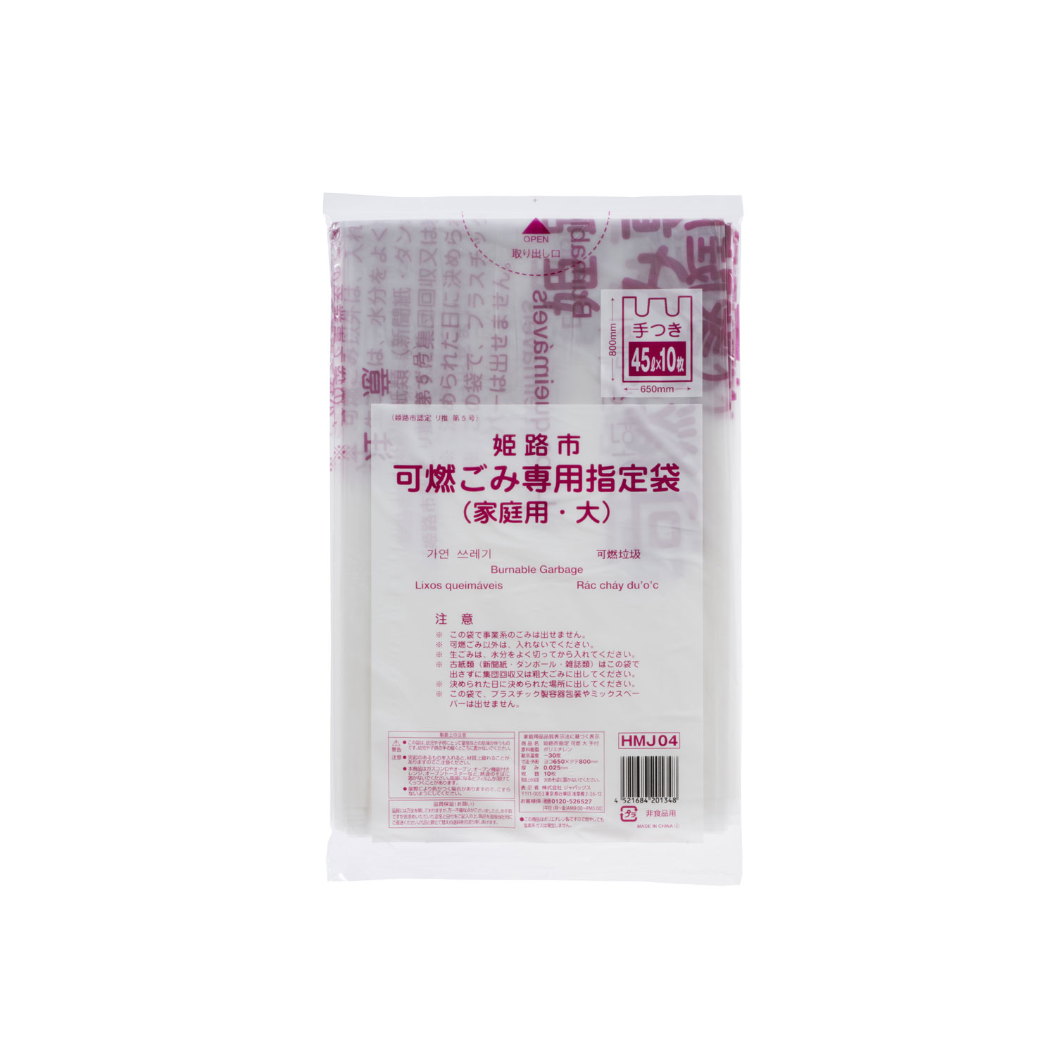 自治体向け指定袋。自治体の指示に従って分別してください。サイズ：800×650mm材質：HDPE重量：247g耐熱温度：[耐冷温度]-30°商品コード00464799メーカー名ジャパックスサイズ800×650mm材質HDPE重量247.00g関連商品(ケース)姫路市指定 可燃用(大) 10P 手付 60点・注意事項：モニターの発色によって色が異なって見える場合がございます。・領収書については、楽天お客様マイページから、商品出荷後にお客様自身で印刷して頂きますようお願い申し上げます。・本店では一つの注文に対して、複数の送り先を指定することができません。お手数おかけしますが、注文を分けていただきます様お願い致します。・支払い方法で前払いを指定されて、支払いまで日数が空く場合、商品が廃番もしくは欠品になる恐れがございます。ご了承ください。・注文が重なった場合、発送予定日が遅れる可能性がございます。ご了承ください。・お急ぎの場合はなるべく支払い方法で前払い以外を選択いただきます様お願い致します。支払い時期によっては希望納期に間に合わない場合がございます。