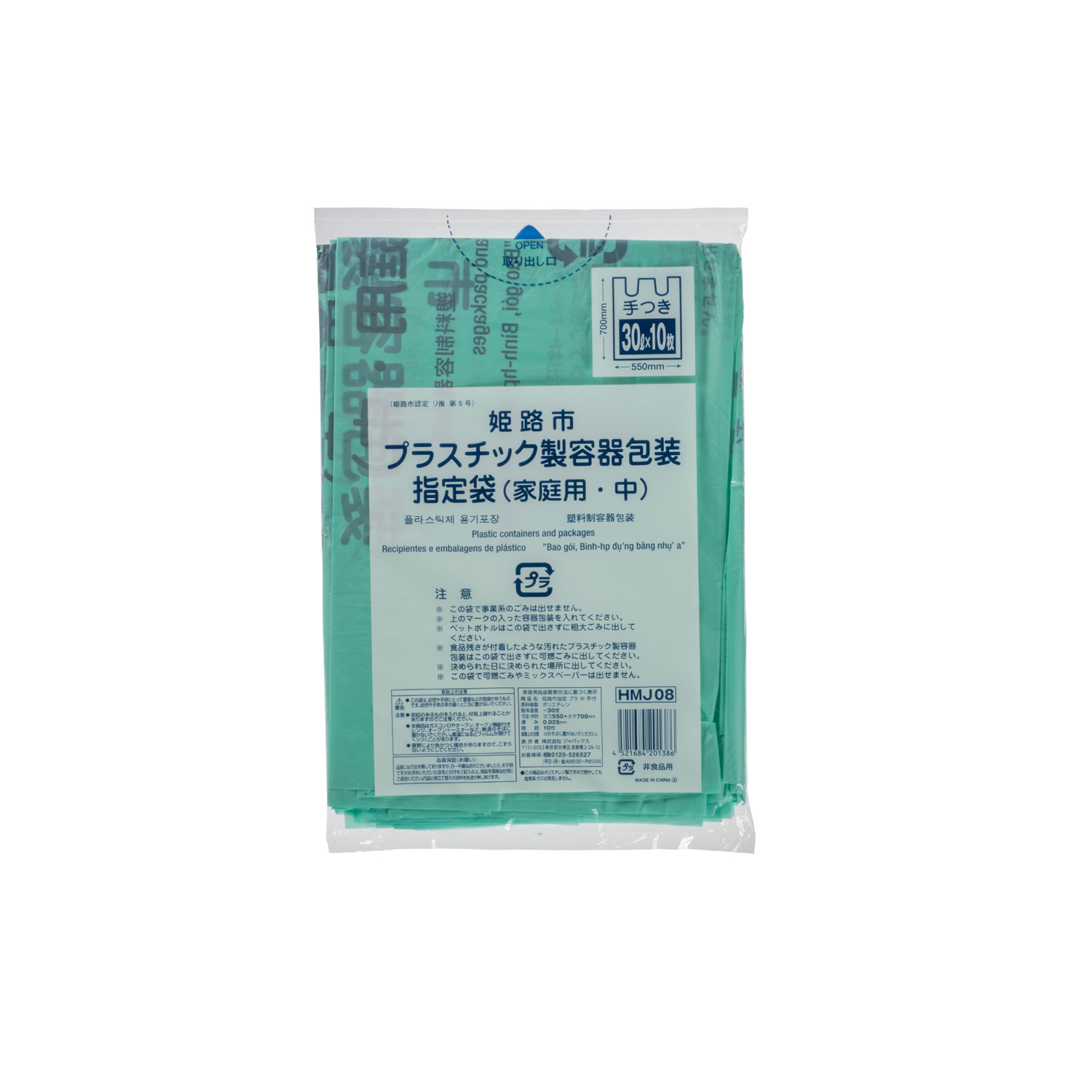 【60冊】ジャパックス ゴミ袋 姫路市指定 プラスチック(中) 10P 手付 00464804 プロステ(3.0)