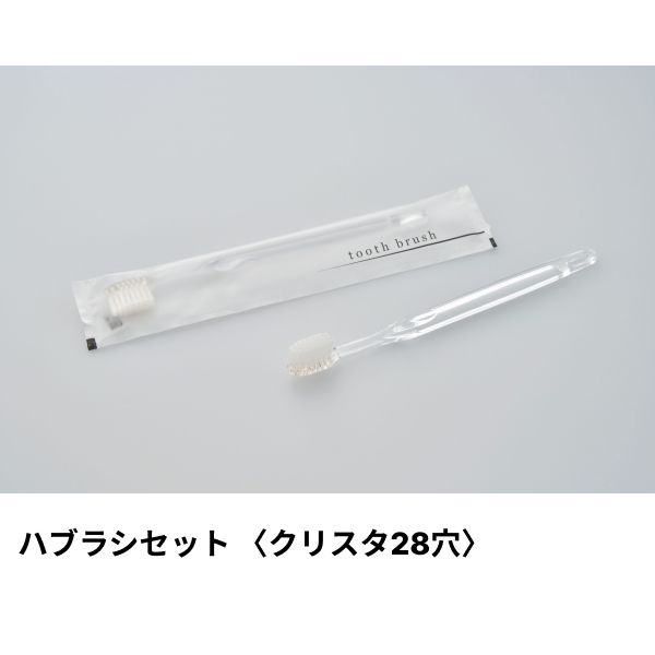【2000本】ダイト アメニティ ハブラシ(クリスタ28穴) 3g刻印 クリアイエロー アクシスシリーズ 004753..