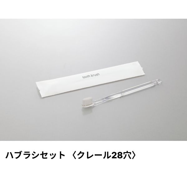 【2000本】ダイト ハブラシ(クレール28穴 極細) 3gシュリンク クリア ミスティIIシリーズ 00475434 プロステ