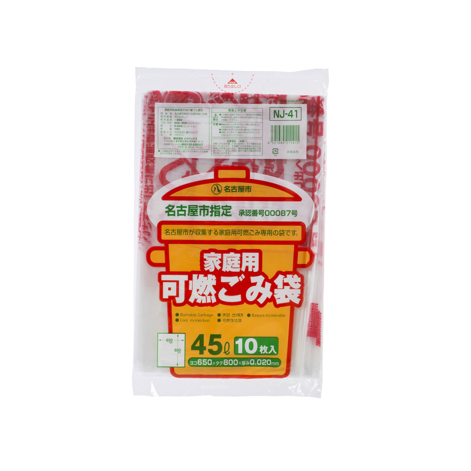 【60冊】ジャパックス ゴミ袋 名古屋市指定 家庭用 可燃 45L 10P 00475449 プロステ