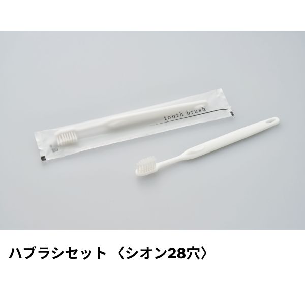 【2000本】ダイト アメニティ ハブラシ(シオン28穴) 3gシュリンク ホワイト アクシスシリーズ 00475525..