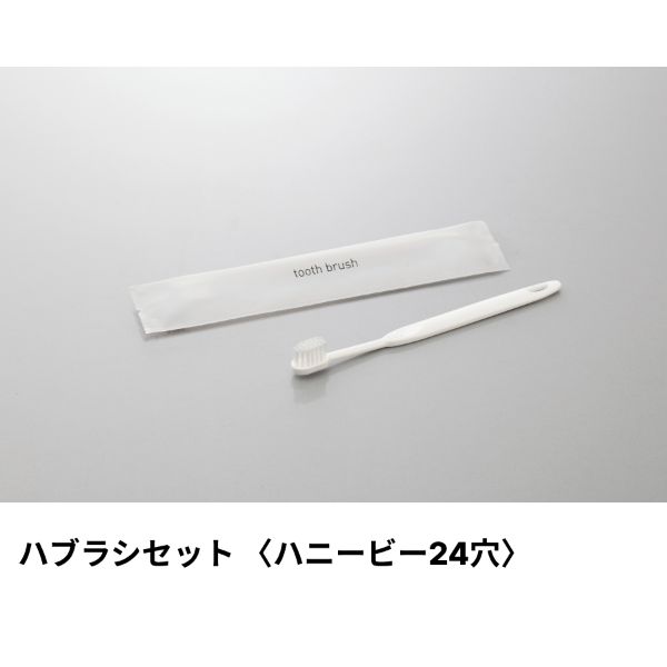 【2000本】ダイト アメニティ ハブラシ(ハニービー24穴) 3g刻印 イエロー ミスティIIシリーズ 00475601..