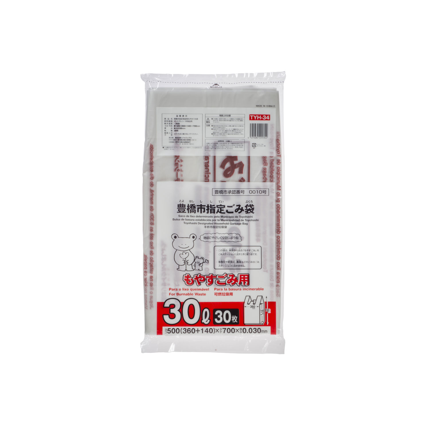 【20冊】ジャパックス ゴミ袋 豊橋市 もやすごみ用 30L 30P 手付 00540120 プロステ