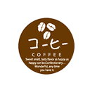 【200枚】販促シール G-723 ミニシール コーヒー 00416259 プロステ