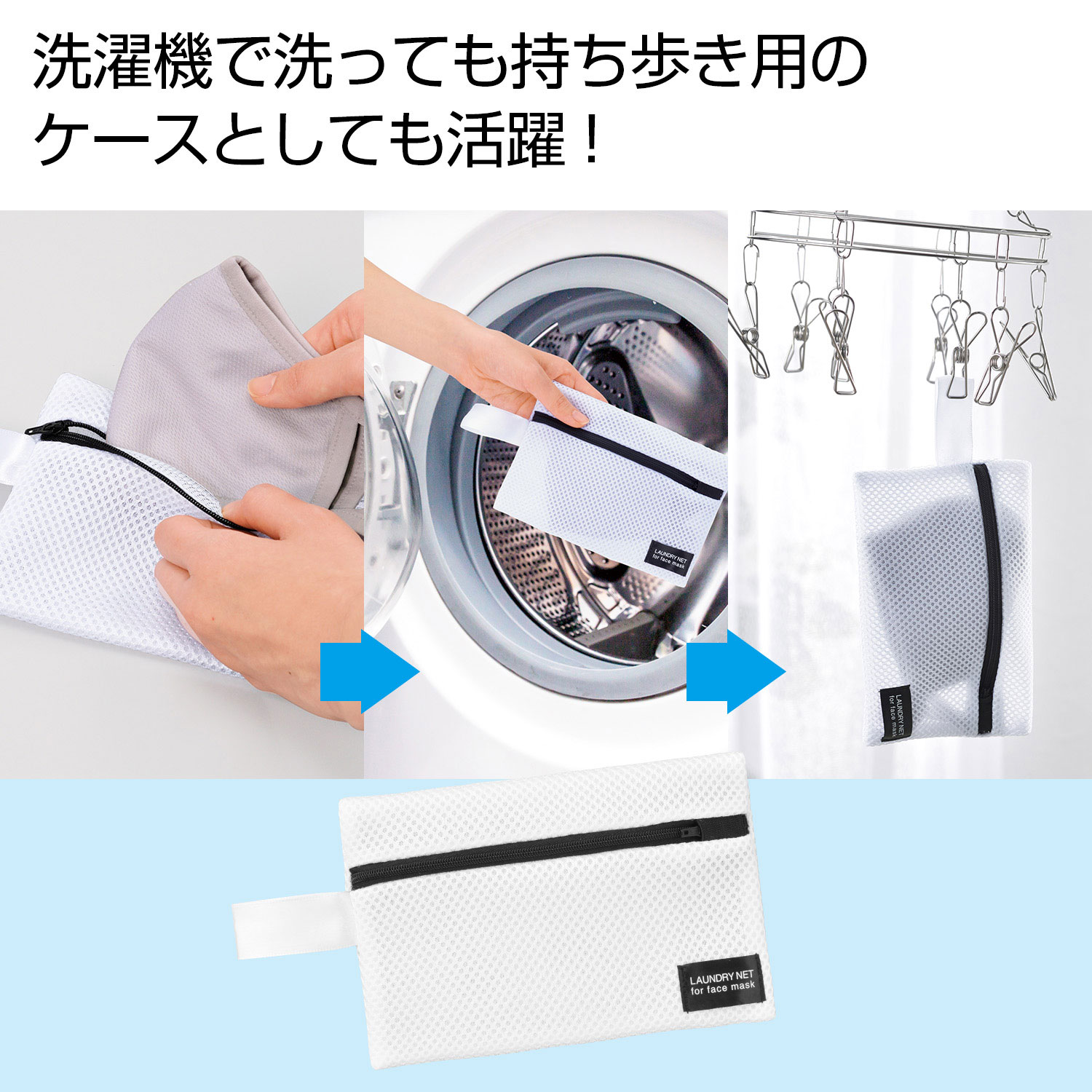 マスクを洗濯機で洗ってそのまま干せる！サイズ：約18×13cm材質：ポリプロピレン重量：16g商品コード00417751重量16.00g関連商品(ケース)2322610 マスク専用洗濯ポーチ 180点・注意事項：モニターの発色によって色が異なって見える場合がございます。・領収書については、楽天お客様マイページから、商品出荷後にお客様自身で印刷して頂きますようお願い申し上げます。・本店では一つの注文に対して、複数の送り先を指定することができません。お手数おかけしますが、注文を分けていただきます様お願い致します。・支払い方法で前払いを指定されて、支払いまで日数が空く場合、商品が廃番もしくは欠品になる恐れがございます。ご了承ください。・注文が重なった場合、発送予定日が遅れる可能性がございます。ご了承ください。・お急ぎの場合はなるべく支払い方法で前払い以外を選択いただきます様お願い致します。支払い時期によっては希望納期に間に合わない場合がございます。