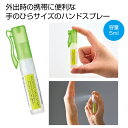 【400本】アルコール消毒剤 2323050 アルコールハンドスプレー5ml 00417760 プロステ