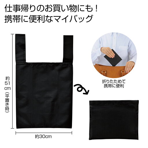 【300枚】持ち帰り袋 2370761 Ecolor 折りたたみマイバッグ(ブラック) 00417792 プロステ 【300枚】持ち帰り袋 2370761 Ecolor 折りたたみマイバッグ(ブラック) 00417792 プロステ