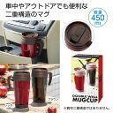 【60個】ドリンク関連商品 2708611 蓋付きダブルウォールマグカップ450ml1個 00418109 プロステ