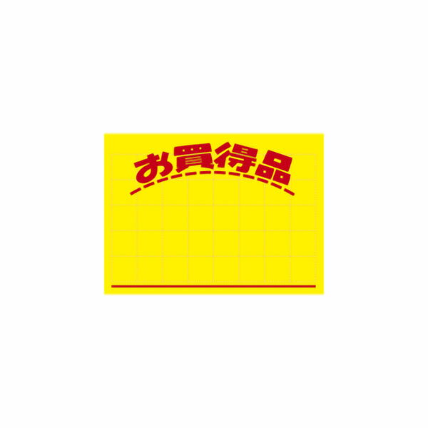 【1袋】POP用品 ササガワ 11-1042 黄ポスター お買得品 小 100枚入 00069521 プロステ