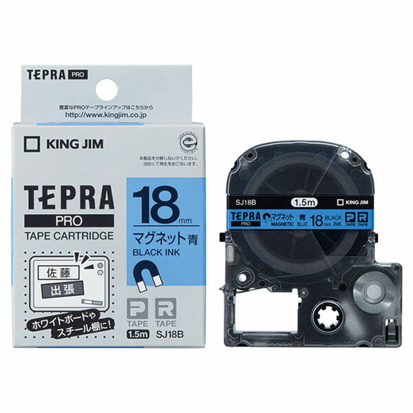 【1個】事務用品 キングジム テプラPROテープカートリッジ マグネットテープ (青/黒文字/テープ幅18mm) 00434471 プロステ