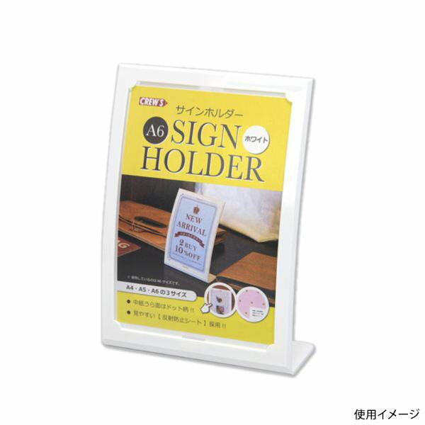 【72個】クルーズ 事務用品 片面用サインホルダーホワイト A6縦 CRA6001 00463443 プロステ