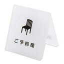 【60個】クルーズ サインプレート テーブルサイン 予約席 CRT792001 00463511 プロステ