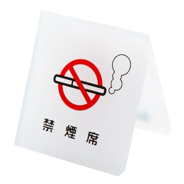 【60個】クルーズ サインプレート テーブルサイン 禁煙席 CRT792018 00463512 プロステ