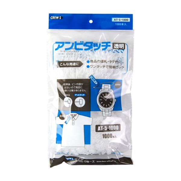 ロックした際に頭の出っ張りがなく、商品にひっかかりなどの心配がありません。値札を商品に通してワンタッチで簡単にロックします。使いやすい1000本入りタイプです。サイズ：140×5×4mm、[全長]140mm材質：ポリプロピレン重量：94g商品コード00463575メーカー名クルーズサイズ140×5×4mm、[全長]140mm材質ポリプロピレン重量94.00g関連商品(ケース)アンビタッチ140mm透明1000本AT-5-1000 50点・注意事項：モニターの発色によって色が異なって見える場合がございます。・領収書については、楽天お客様マイページから、商品出荷後にお客様自身で印刷して頂きますようお願い申し上げます。・本店では一つの注文に対して、複数の送り先を指定することができません。お手数おかけしますが、注文を分けていただきます様お願い致します。・支払い方法で前払いを指定されて、支払いまで日数が空く場合、商品が廃番もしくは欠品になる恐れがございます。ご了承ください。・注文が重なった場合、発送予定日が遅れる可能性がございます。ご了承ください。・お急ぎの場合はなるべく支払い方法で前払い以外を選択いただきます様お願い致します。支払い時期によっては希望納期に間に合わない場合がございます。
