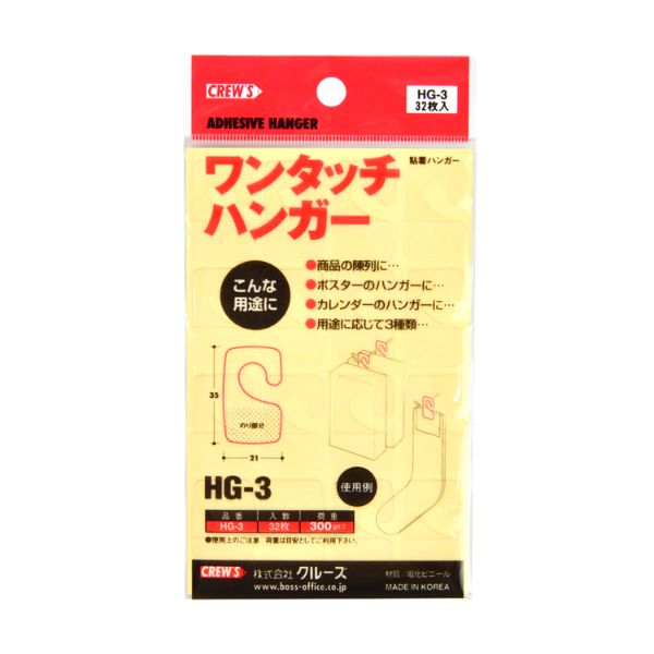 【200袋】クルーズ 事務用品 ワンタッチハンガー 32枚入り HG-3 00463602 プロステ