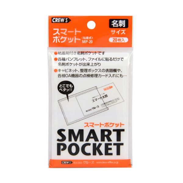 【80袋】クルーズ 事務用品 スマートポケット 名刺サイズ20枚入 MP-20 00463699 プロステ