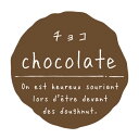 【200個】石渡 シール 味別 リングリンシール チョコ 00465427 プロステ(3)