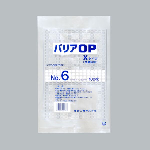 【2000枚】福助工業 合掌貼平袋 バリアOP XタイプNo.6(合掌貼) 00475066 プロステ