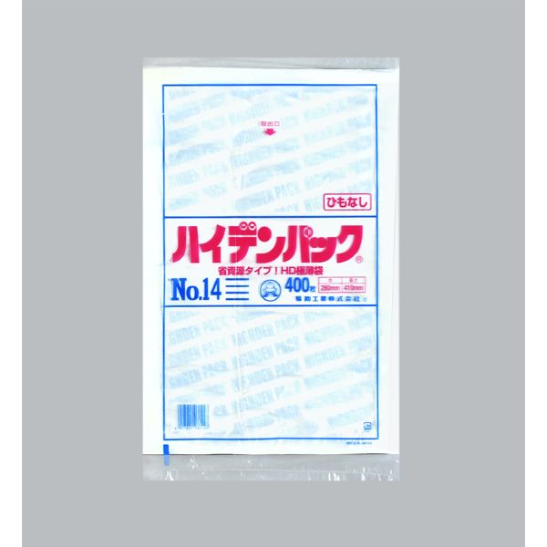 【20袋】福助工業 極薄袋 ハイデンパック 新 No.14 紐なし 400枚入 00364723 プロステ