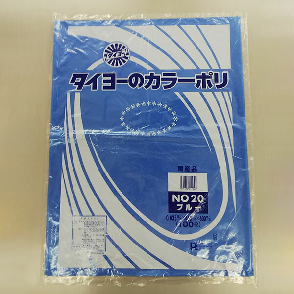 【1000枚】中川製袋化工 カラーポリ(ブルー)No.20 00444428 プロステ