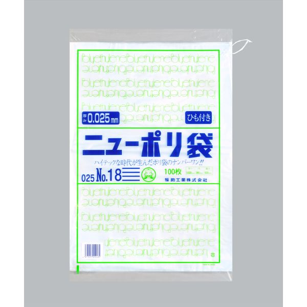 【1000枚】福助工業 ポリ袋 ニューポリ規格袋0.025 紐付 No.18 00737021 プロステ