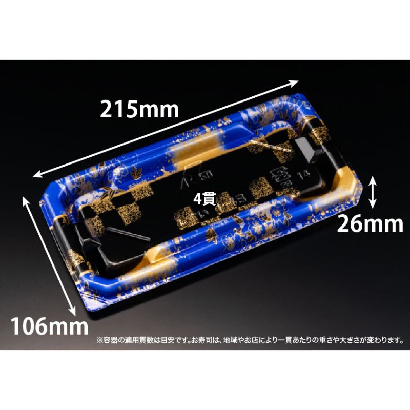 【50点】寿司容器 至粋 1-4 B ふくいん青 リスパック 00733031