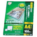 【10袋】アイリスオーヤマ オフィス備品 IRIS 539609 ラミネートフィルム A4サイズ 100枚入 片面マット100μ 00461812 プロステ