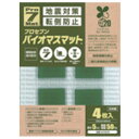 【100袋】プロセブン 転倒防止用品 バイオマス耐震マット 30ミリ角 4枚入り 00462223 プロステ