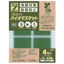 【100袋】プロセブン 転倒防止用品 バイオマス耐震マット 40ミリ角 4枚入り 00462225 プロステ