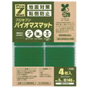 【100袋】プロセブン 転倒防止用品 バイオマス耐震マット 50ミリ角 4枚入り 00462232 プロステ