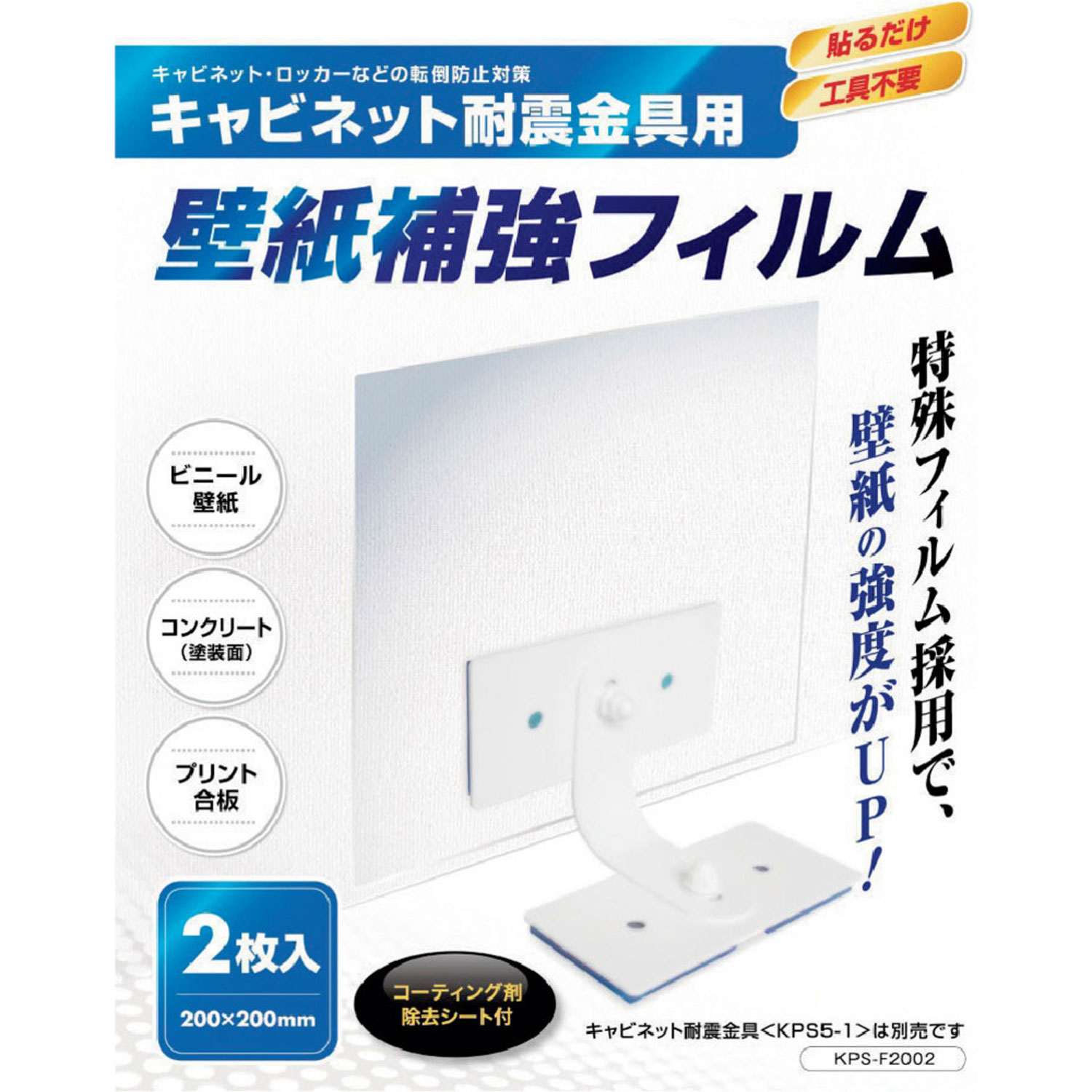 【1個】プロセブン 耐震ストッパー 壁紙補強フィルム 00462283 プロステ