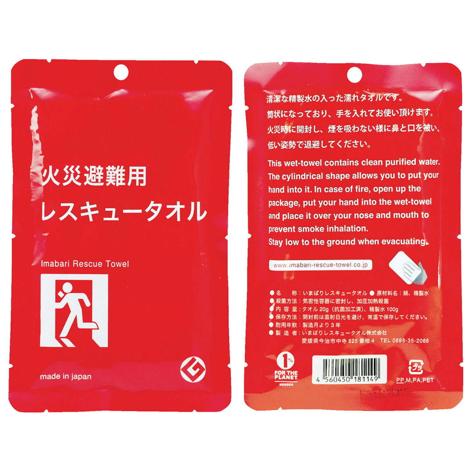 煙と火から命を守る火災避難用の水タオルです。アルミパウチに精製水と筒状に縫製した今治産タオルを密封しています。10ケ所の切り口があるので、慌てた時にどこからでも開梱できます。[用途]火災避難用。[仕様]保存期限：5年(製造年月日より)、レトルト滅菌、常温保存可能。[注意]火災時に開封し、煙を吸わないように鼻と口を被い、低い姿勢で退避してください。商品コード00462445メーカー名IMサイズ[パッケージサイズ]190×120mm、[タオルサイズ]170×210mm材質コットン重量125.00g関連商品(ケース)IM いまばりレスキュータオル 100枚・注意事項：モニターの発色によって色が異なって見える場合がございます。・領収書については、楽天お客様マイページから、商品出荷後にお客様自身で印刷して頂きますようお願い申し上げます。・本店では一つの注文に対して、複数の送り先を指定することができません。お手数おかけしますが、注文を分けていただきます様お願い致します。・支払い方法で前払いを指定されて、支払いまで日数が空く場合、商品が廃番もしくは欠品になる恐れがございます。ご了承ください。・注文が重なった場合、発送予定日が遅れる可能性がございます。ご了承ください。・お急ぎの場合はなるべく支払い方法で前払い以外を選択いただきます様お願い致します。支払い時期によっては希望納期に間に合わない場合がございます。