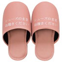 【15個】オカ トイレ用品 シューズそのままスリッパ ピンク 00462711 プロステ
