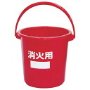 【20個】積水 バケツ 消火用バケツ #10 本体 00462825 プロステ