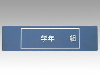 【1個】18-8 ネームプレート 00276634 プロステ