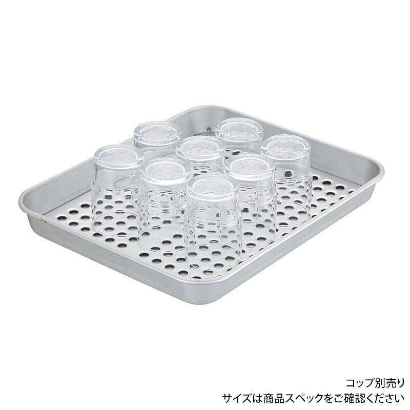 【1個】カンダ 店舗備品 アルマイトウォーターグラストレー 中 00479984 プロステ