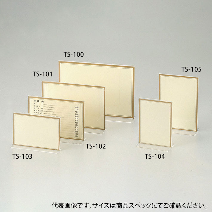 【1個】店舗備品 えいむ メニュースタンド TS-100 クリア 00480490 プロステ