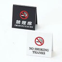 【1個】サインプレート えいむ 禁煙席 SI-26 白 00481386 プロステ