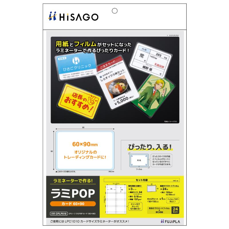 Cupboard - 【1冊】売場備品 CPリーフ ラミPOP カード(60×90)3枚入 ヒサゴ 00788750