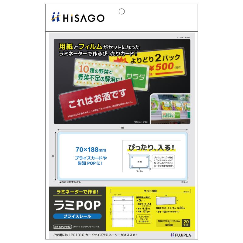 Rakuten - 【1冊】売場備品 CPリーフ ラミPOP プライスレール 5枚入 ヒサゴ 00788753