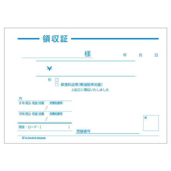 【10冊】領収証 ヒサゴ 領収証 B7ヨコ 1P 100入 BS0808 00261765 プロステ