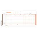 【1個】店舗資材 ヒサゴ 入金伝票 185×84 300入 1 00261782 プロステ