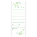 【20冊】お会計票 ヒサゴ お会計票・勘定書付・笹 100入 2100 00655579 プロステ