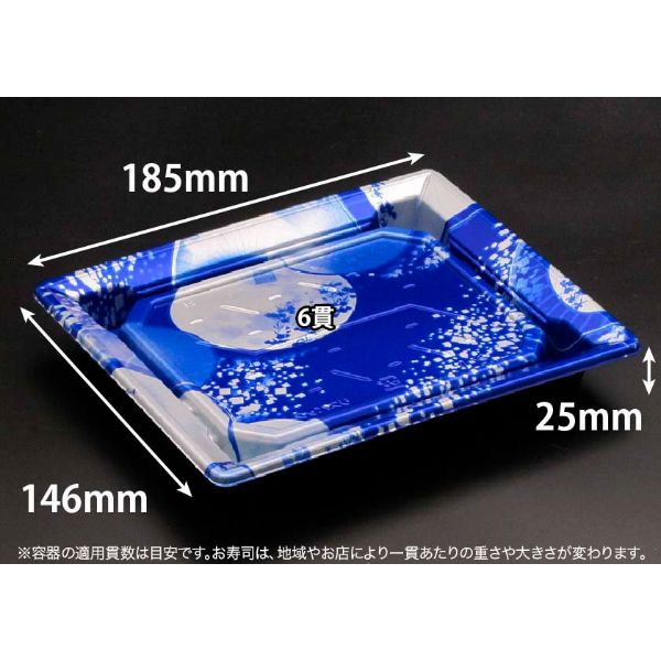 【50点】寿司容器 バイオPS ふれあい 19-15B 新月華紺 リスパック 00695491