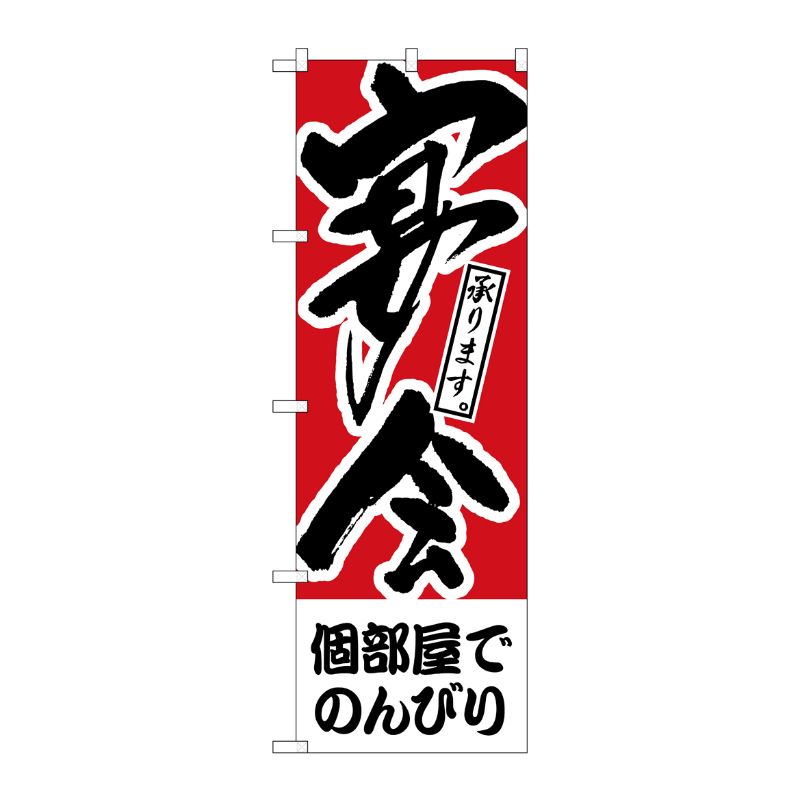 街でよく見かける一般的なサイズののぼり旗。3辺を三巻縫製しているため、カットのみのものと比較し、耐久性があります。※こちらの商品はキャンセル不可となります。ご了承下さい。サイズ：600×1800mm材質：ポリエステル商品コード0071339...