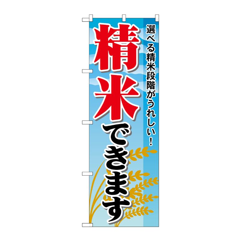 街でよく見かける一般的なサイズののぼり旗。3辺を三巻縫製しているため、カットのみのものと比較し、耐久性があります。※こちらの商品はキャンセル不可となります。ご了承下さい。サイズ：600×1800mm材質：ポリエステル商品コード0071365...