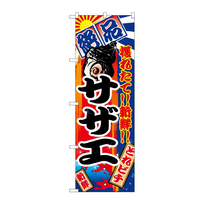 【1枚】P・O・Pプロダクツ [N] サザエ