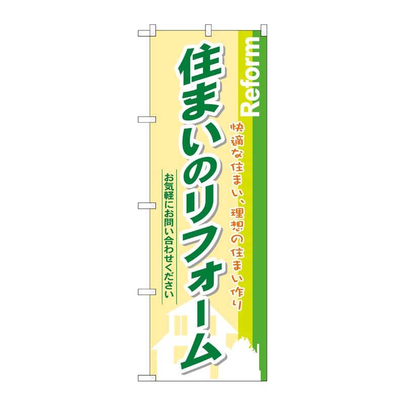 街でよく見かける一般的なサイズののぼり旗。3辺を三巻縫製しているため、カットのみのものと比較し、耐久性があります。※こちらの商品はキャンセル不可となります。ご了承下さい。サイズ：600×1800mm材質：ポリエステル商品コード00714239メーカー名P・O・Pプロダクツサイズ600×1800mm材質ポリエステル関連商品(ケース)[N] 住まいのリフォーム のぼり No.3275 1点・注意事項：モニターの発色によって色が異なって見える場合がございます。・領収書については、楽天お客様マイページから、商品出荷後にお客様自身で印刷して頂きますようお願い申し上げます。・本店では一つの注文に対して、複数の送り先を指定することができません。お手数おかけしますが、注文を分けていただきます様お願い致します。・支払い方法で前払いを指定されて、支払いまで日数が空く場合、商品が廃番もしくは欠品になる恐れがございます。ご了承ください。・注文が重なった場合、発送予定日が遅れる可能性がございます。ご了承ください。・お急ぎの場合はなるべく支払い方法で前払い以外を選択いただきます様お願い致します。支払い時期によっては希望納期に間に合わない場合がございます。